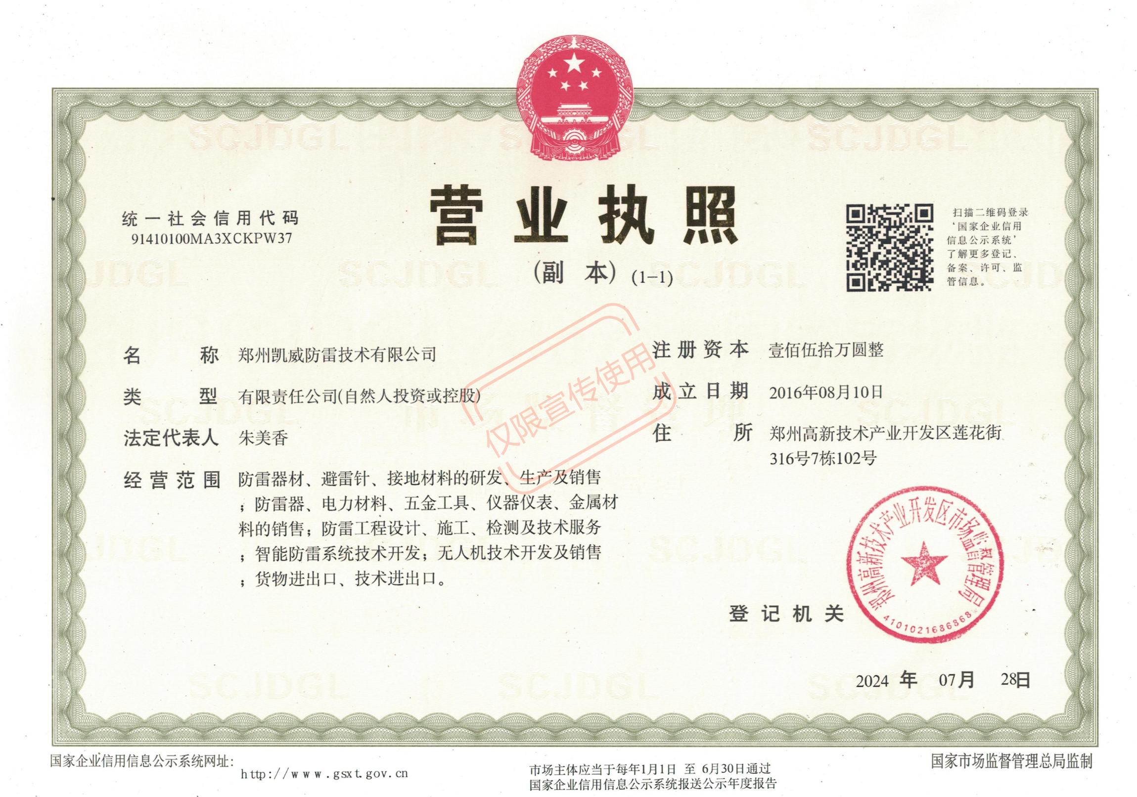 凯威营业执照2024_00.jpg