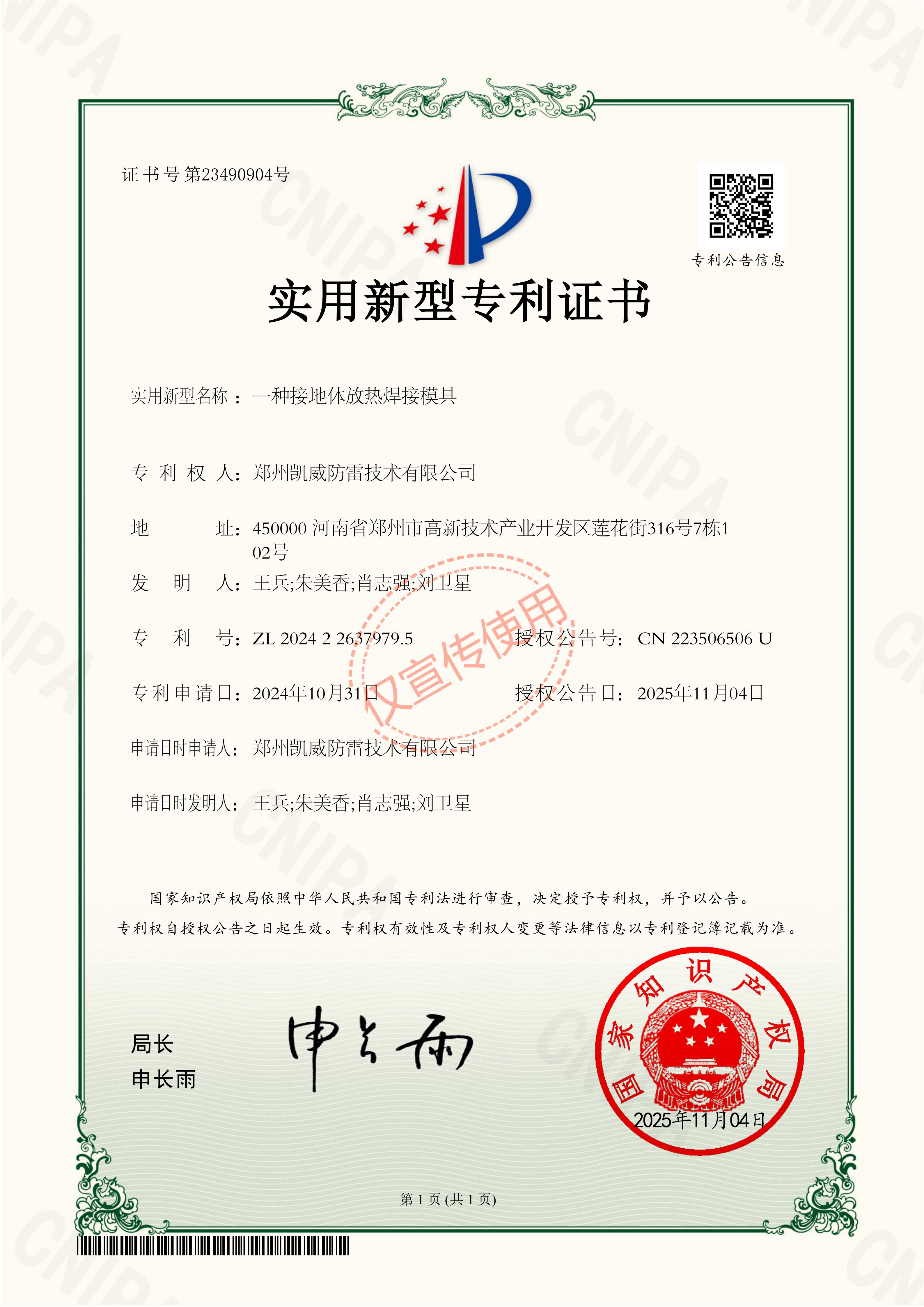 专利证书一种接地体放热焊接模具 2024226379795_01.jpg