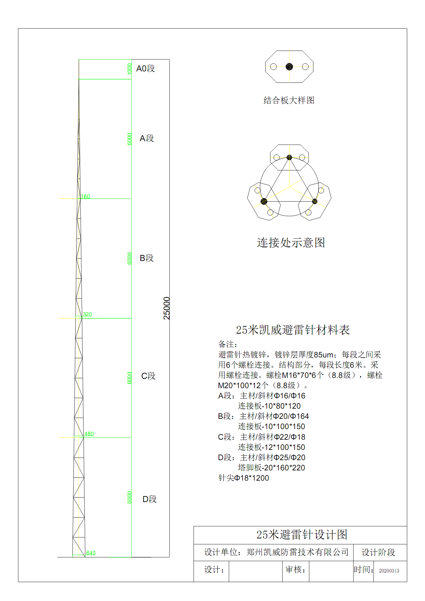 25米圆钢避雷针设计图.jpg