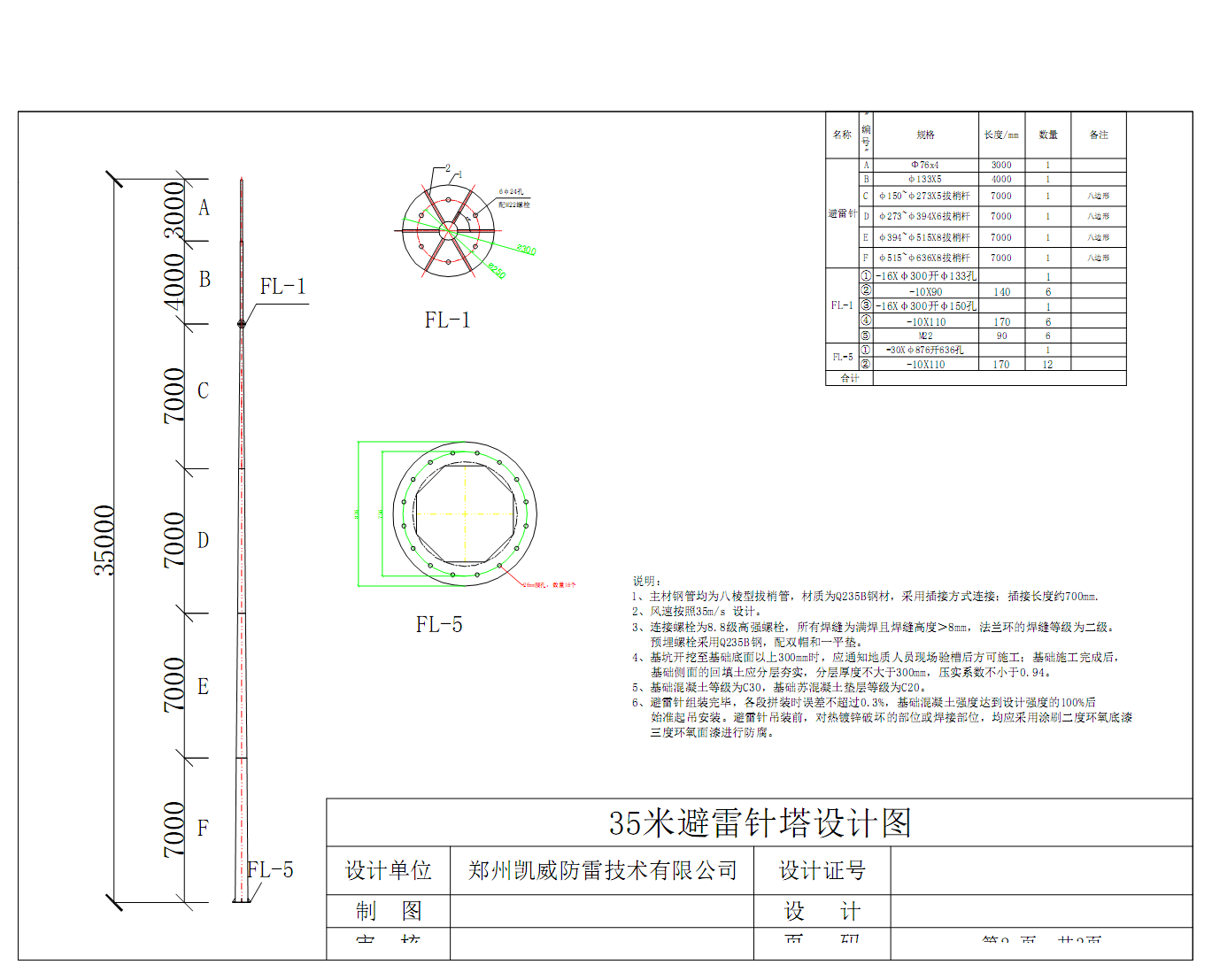 35米钢管避雷针设计图01.png