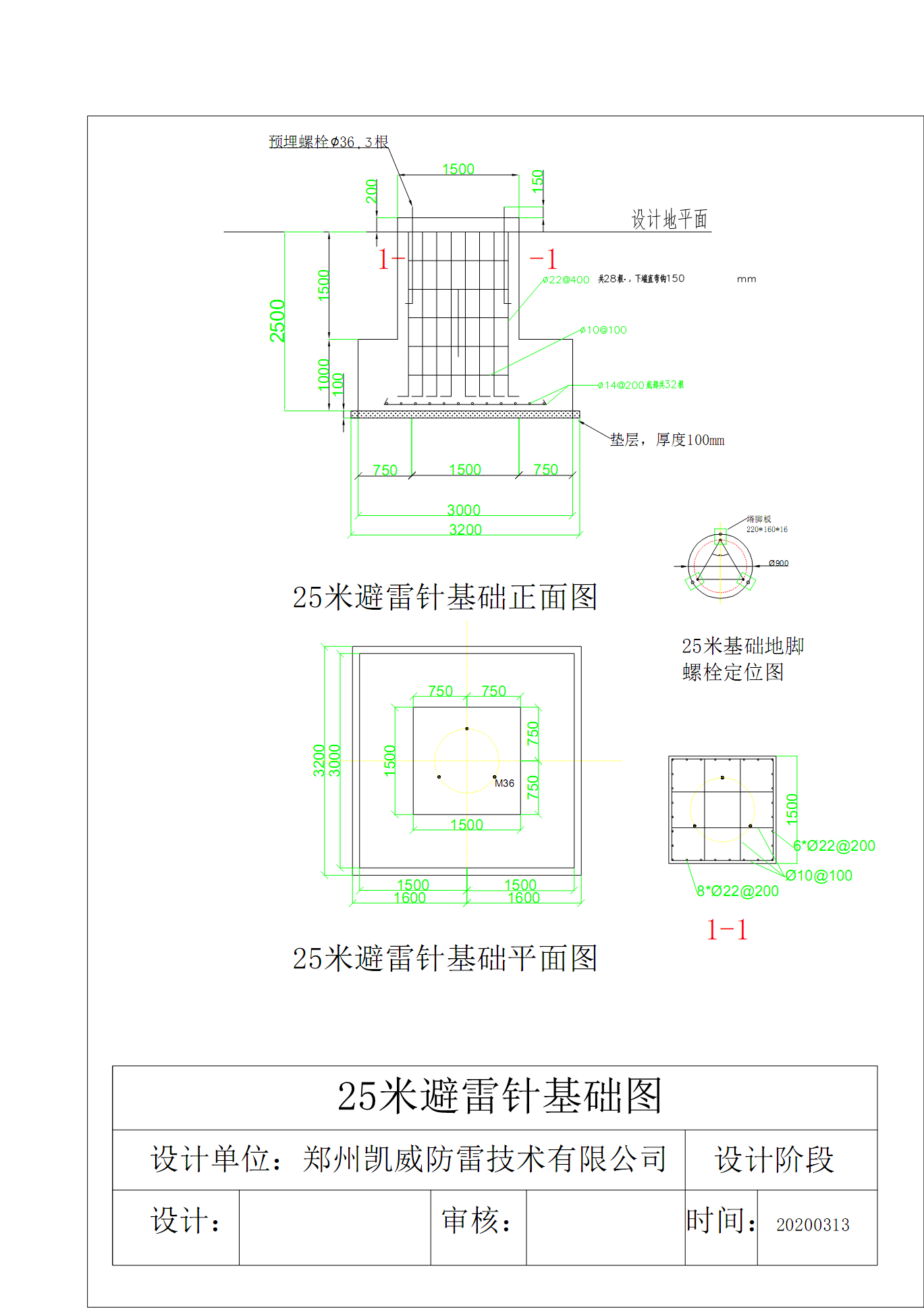 25米圆钢避雷针基础设计图.jpg