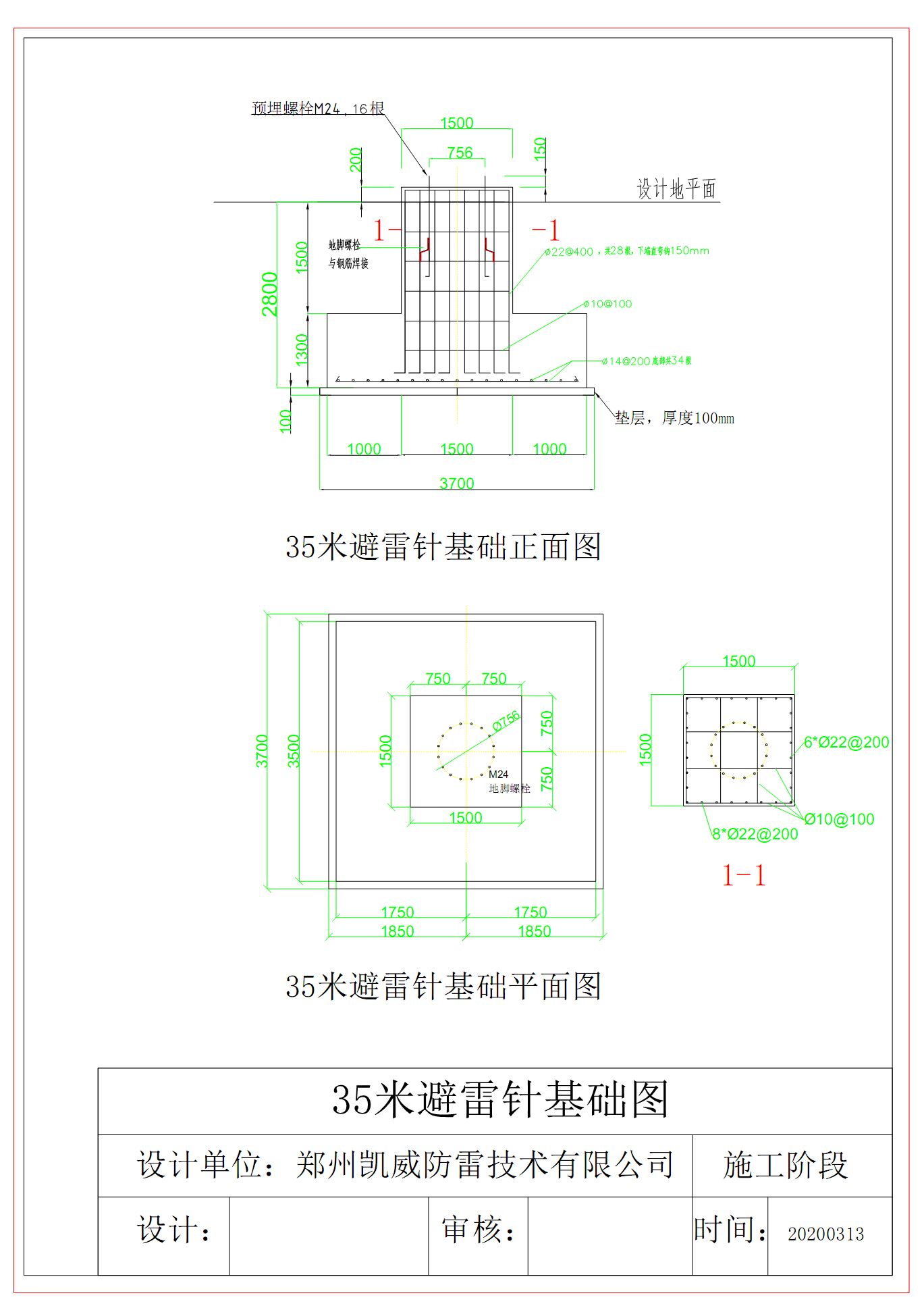 35米钢管避雷针基础设计图.jpg