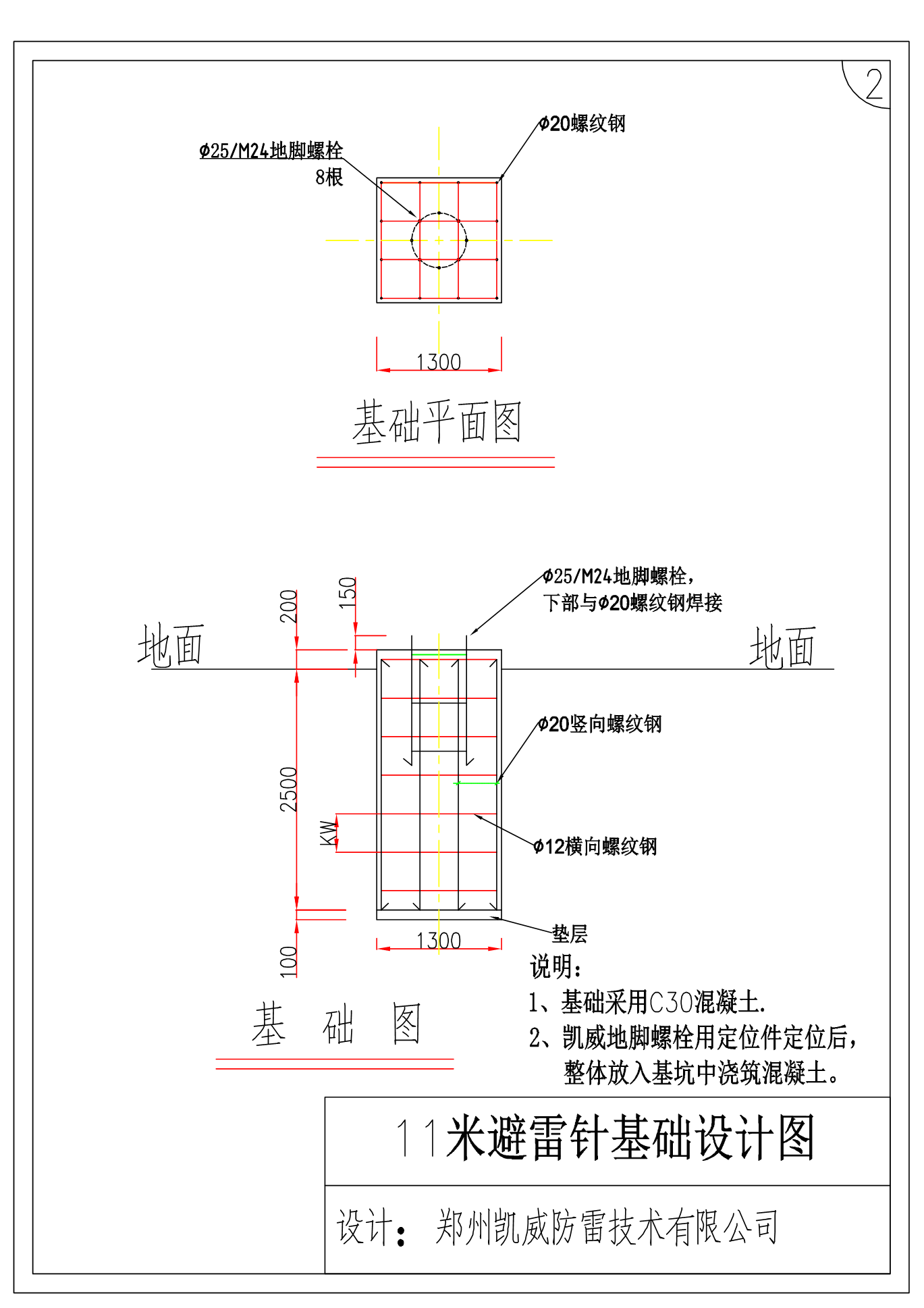 11米避雷针设计图2.jpg