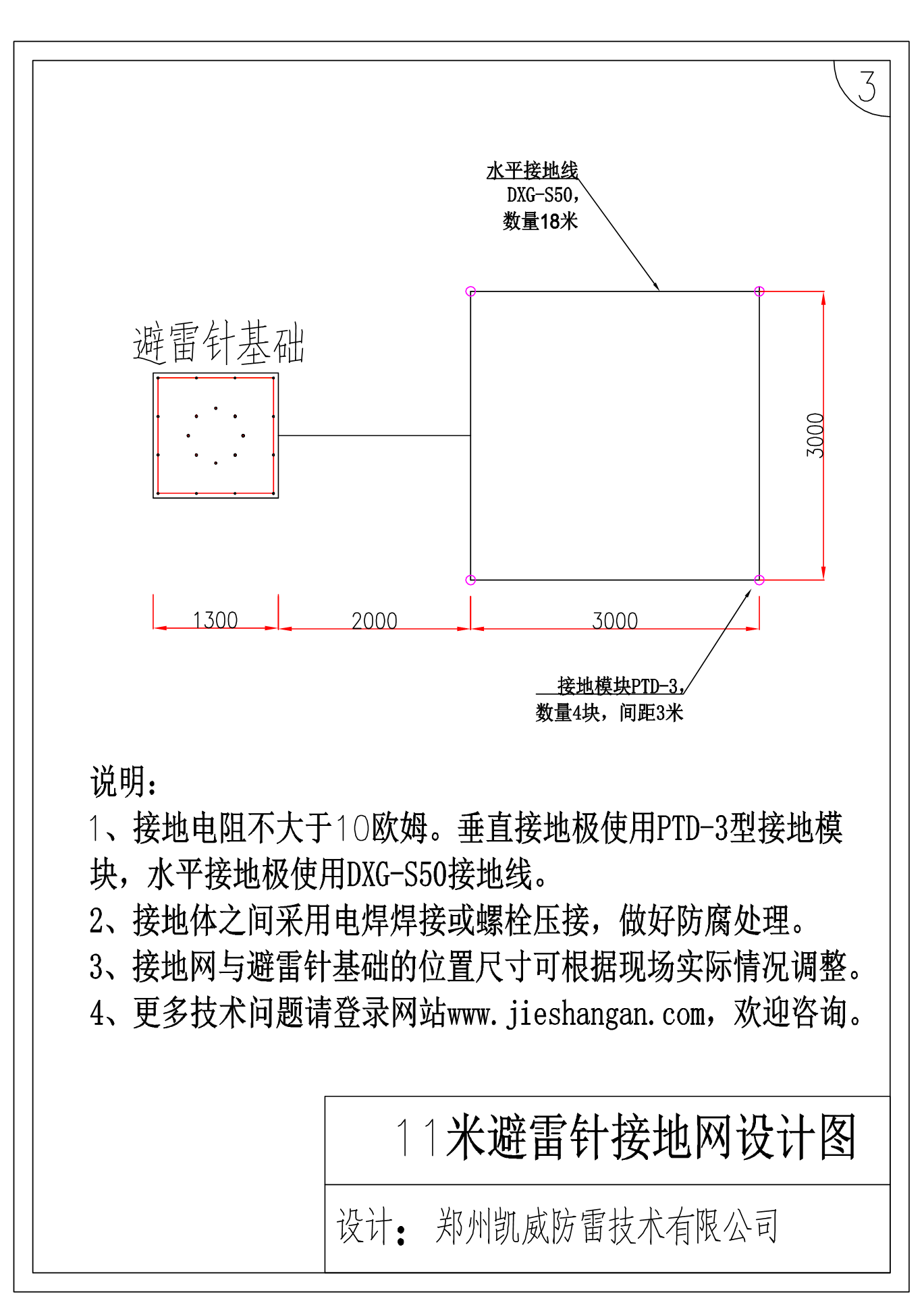 11米避雷针设计图3.jpg