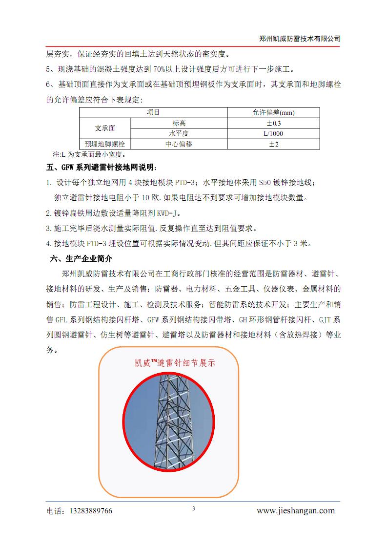 GFW接闪带塔资料03.jpg