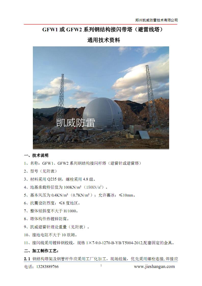 GFW接闪带塔资料01.jpg