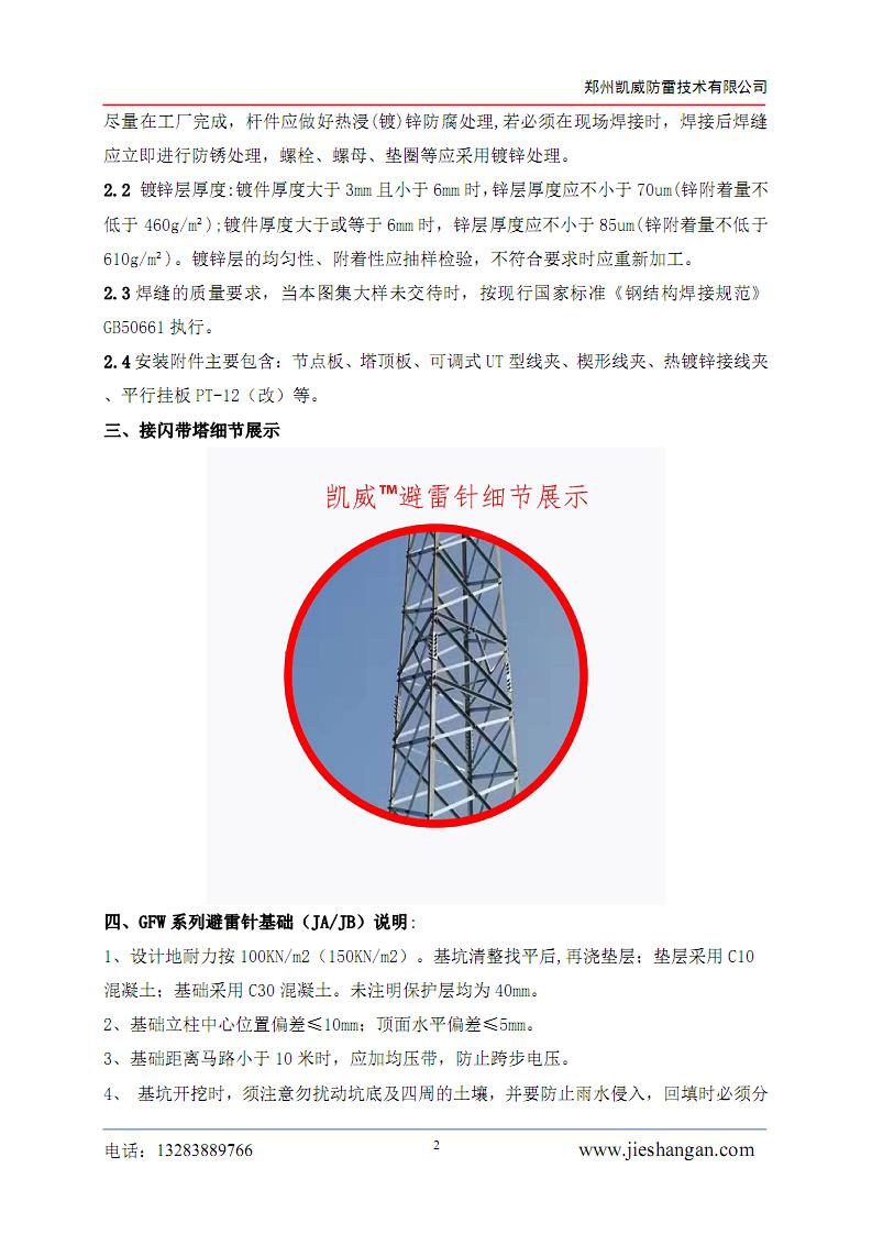 GFW接闪带塔资料02.jpg