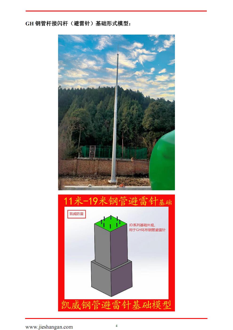 GH钢管避雷针介绍04.jpg