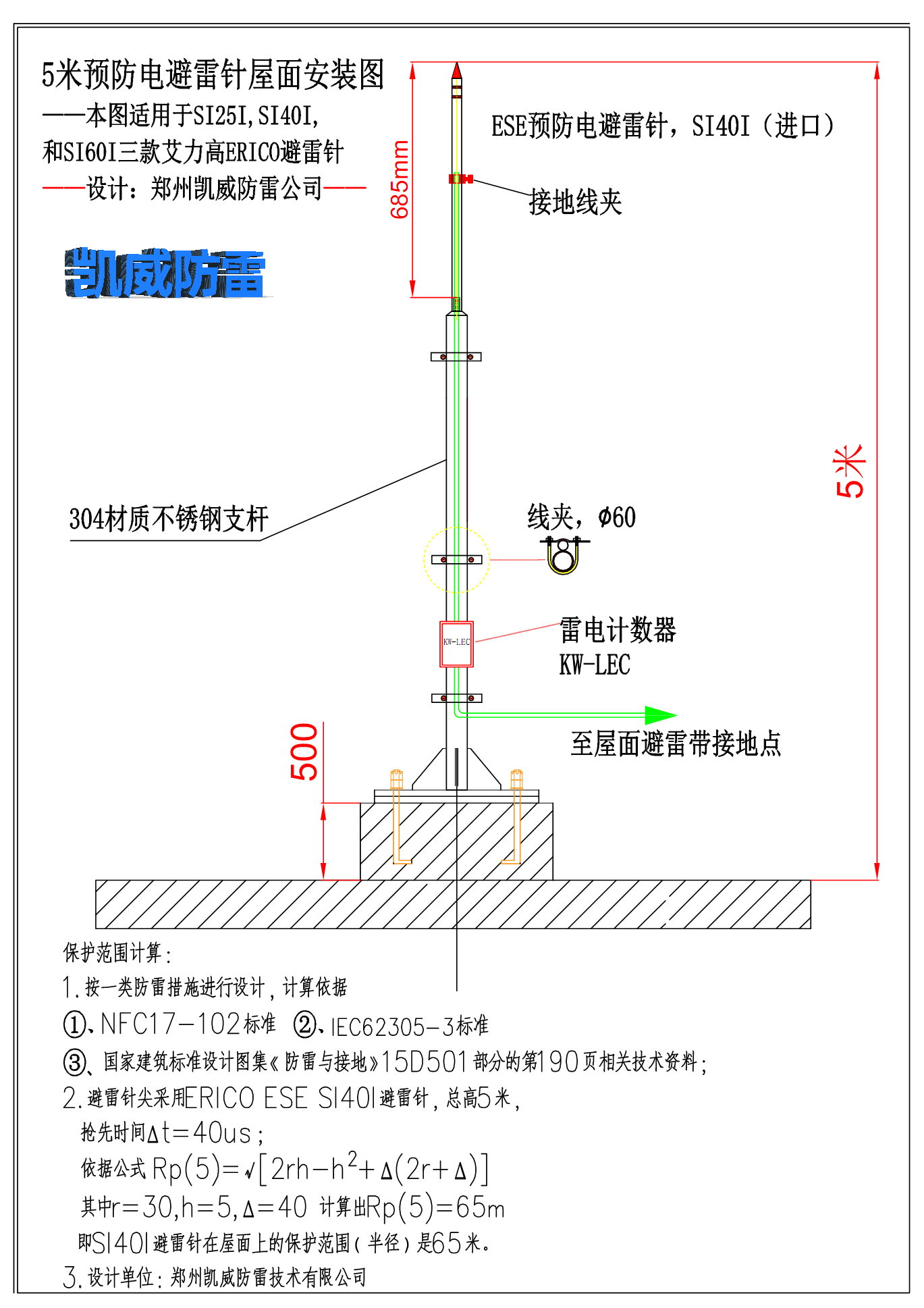 屋面5米避雷针安装图03.jpg