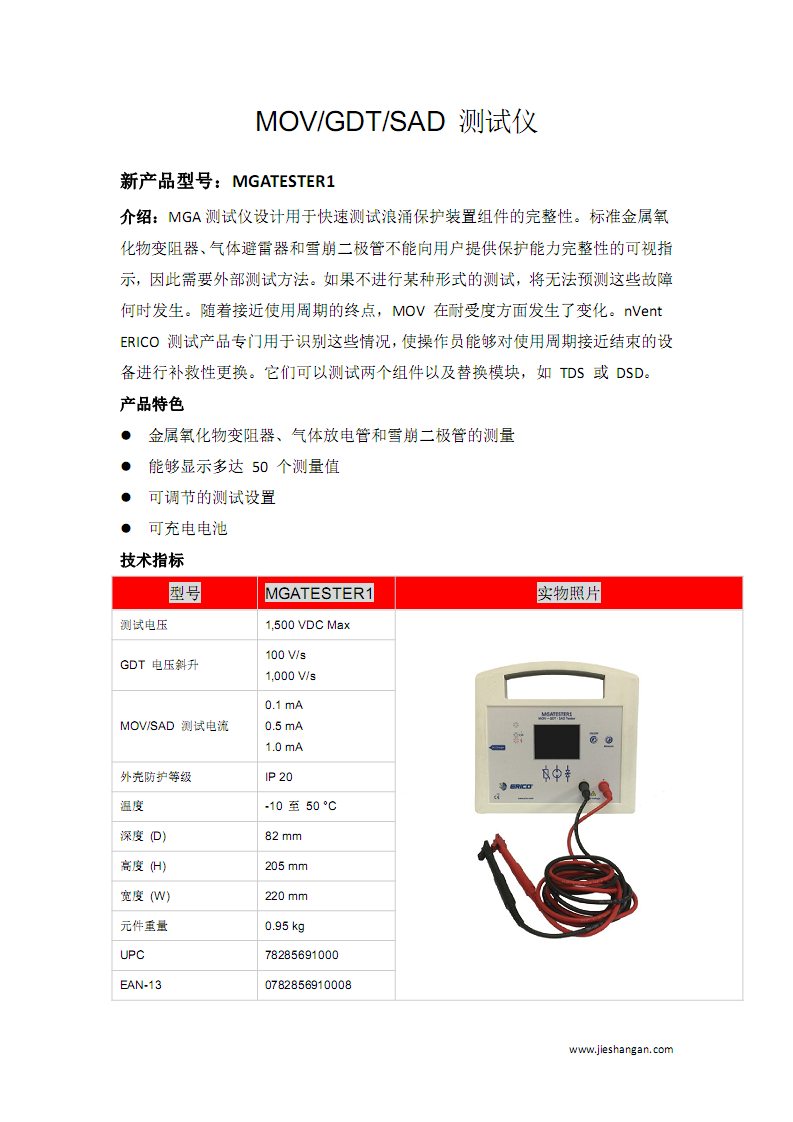 MGATESTER1测试仪.jpg