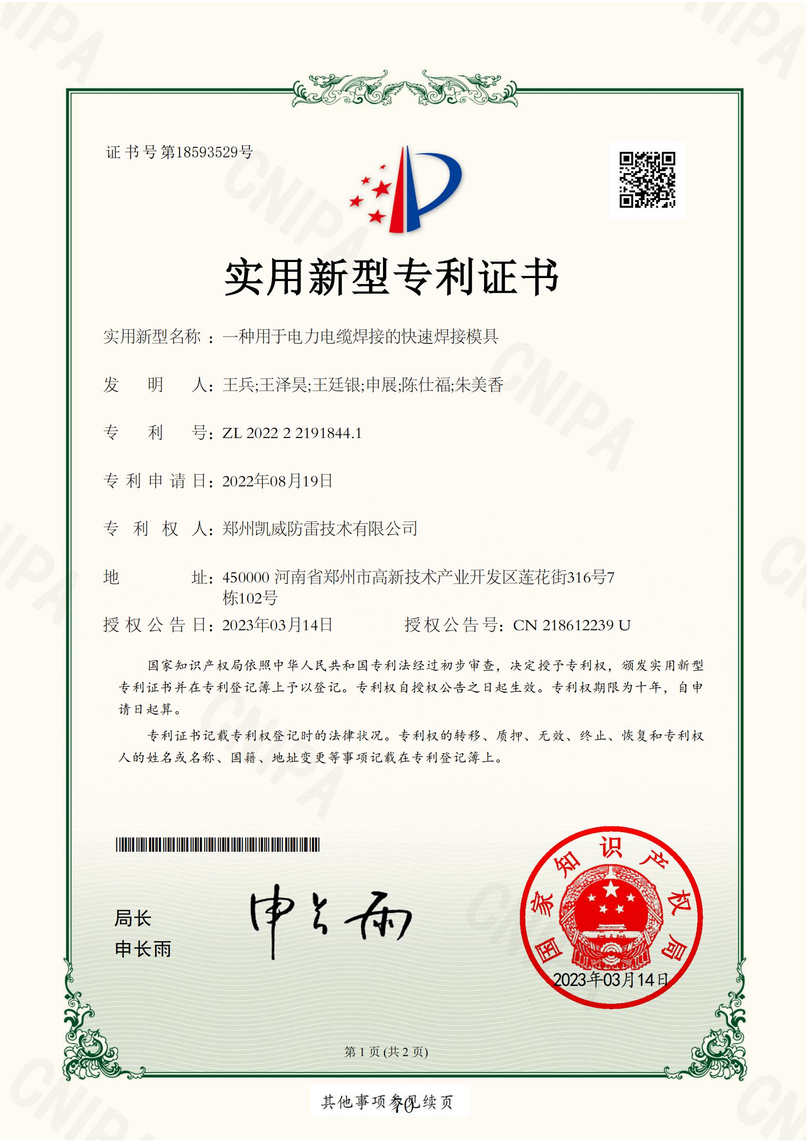 一种用于电力电缆焊接的快速焊接模具01.jpg